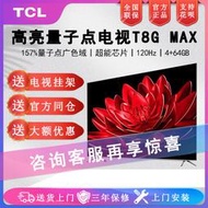 【滿額免運】電視機t8g max 75/85英寸投屏qled量子點超高清智能平板液晶
