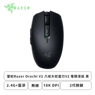 雷蛇Razer Orochi V2 八岐大蛇靈刃V2 電競滑鼠 黑/無線/18000 DPI/2.4G+藍芽/2代按鍵