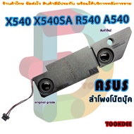 ลำโพง โน๊ตบุ๊ค Laptop Internal Speaker set for Asus X540 X540SA R540 A540