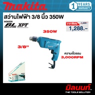 MAKITA รุ่น M0600B สว่านไฟฟ้า 3/8 นิ้ว 350W