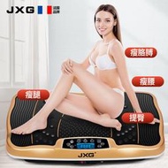 JXG法國甩脂機 抖抖機 家用燃脂瘦肚子瘦腿腰全身減脂機大功率雙電