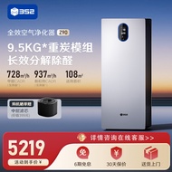 352Air Purifier Z90Household formaldehyde removal TVOC Pollen, smoke, pet odors, smog air purifier