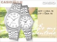 CASIO 時計屋 卡西歐對錶 MTP-1128A-7B+LTP-1128A-7B 情侶錶 不鏽鋼錶帶 防水 保固