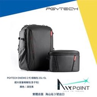 【AirPoint】【現貨】PGYTECH ONEMO 2代 相機包 雙肩 背包 穿越機 相機收納 ONE MO PGY