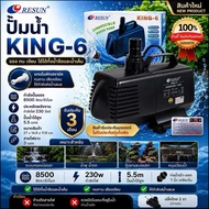 RESUN King 6 ปั๊มน้ำ Resun แกนใบพัดเซรามิค ทนทาน อายุการใช้งานนาน k6 king6 king-6