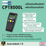 Cipherlab เครื่องนับสต๊อกสินค้า Data Collector Cipherlab CPT-8000L