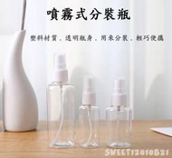 熱賣商品 台灣出貨 透明噴霧瓶 100ml 酒精噴霧罐 PET分裝瓶 透明噴瓶  化妝品分裝瓶