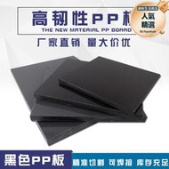 黑色pp板龜箱水箱專用pp塑料板耐酸鹼耐腐蝕塑膠板材防水硬質板材