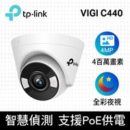 TP-LINK VIGI C440 4MP半球型網路攝影機 VIGI C440(2.8mm)