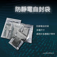 [RMI Maker Supply Station] Anti-Static Ziplock Bag Electronic Parts Special Storage Computer Compone