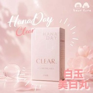 日本HANADAY CLEAR白玉丸 美白丸 90粒  _