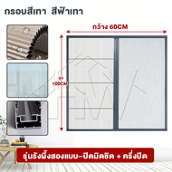 HW 【ส่งจากไทย】หน้าต่างบานพับ ไม่ต้องเจาะรู หน้าต่างบานเลื่อนอลูมิเนียม ขนาด 160x160 ซม. หน้าต่างแบบร