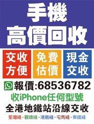 高價收機⭐上門回收⭐手機報價⭐手機回收⭐回收手提⭐二手報價⭐收機⭐徵收⭐現金交收⭐地鐵站交收⭐舊蘋果⭐筆記本電腦⭐徵收蘋果手機15promax⭐14Pro⭐13Max二手報價⭐收id锁機⭐iPhone