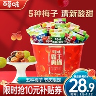 百草味 霸王梅桶500g 网红梅子零食大礼包话梅 500g 1桶 霸王鸿运桶