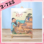 2-755 Korean HISTORY BOOK