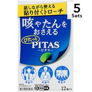 [ 5入組] [第2類醫藥品] Pitas 止咳糖 12 粒