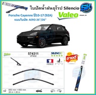 Valeo ใบปัดน้ำฝน Porsche Cayenne ปี10-17 (92A) ขนาด 26/26 หลัง 14 (โปรส่งฟรี) หัวล๊อคตรงรุ่น