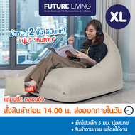 Future Living บีนแบค สามเหลี่ยมผ้า เม็ดโฟมอัดเเน่นพร้อมส่งจากโรงงานไทย [Beanbag บีนแบก บีนแบ็ก บีนแบ