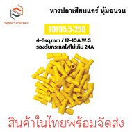 หางปลาเสียบแอร์ หุ้มฉนวน หางปลาเสียบขั้วต่อสายไฟ FDFD1.25-250 FDFD2-250