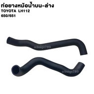 Rubber Pipe Radiator Upper-Lower TOYOTA LH112 Water LH112