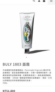 BULY 1803 面霜Pommade Virginale