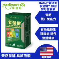 Holos®新活方 多營健™ 綜合酵母營養素 (60粒素食膠囊) | 美國製造 | 天然釀酒酵母發酵 | 18種氨基酸 | 針葉櫻桃維他命C | 增強免疫 | 促進代謝 | 亞健康抗疲勞 | 低敏全素
