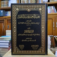 Mu'idun Ni'am Wa Mubidun Niqom Cet Dar Dhiya Hard Cover||معيد النعم ومبيد النم