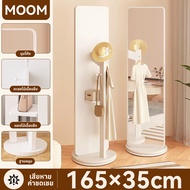 MOOM กระจก 165cm อเนกประสงค์ กระจกยาว หมุนและเคลื่อนย้ายได้ กระจกใหญ่ แขวนเสื้อผ้าและหมวก
