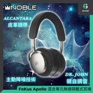 Noble Audio Fokus Apollo 包耳式耳機 藍牙無線頭戴耳機 40mm 動圈14.5 mm 平板同軸混合雙單元 深度降噪 LDAC 無損串流 3 個麥克風 混合 ANC降噪 多點連接