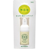 Miyoshi Soap 無添加泡棉洗手液 便攜裝 30mL
