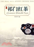 1986.中國名優茶系列：祁門紅茶（簡體書）