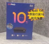 (全新行貨現貨)順豐免郵EVPAD 10s易播10代2GB+32GB智能語音電視盒子網絡機頂盒
