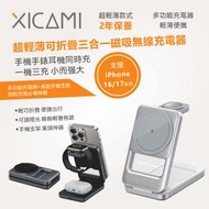 XICAMI - 可折疊超輕薄手機手錶耳機3合1磁吸無線充+手機支架 强力磁吸 精緻外觀帶氛圍燈充電一機搞定 折疊簡單方便出行（银色）