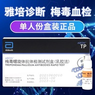 ✨✨Abbott Abbott Abbott TP Blood One Serving 2025.8.6