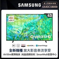 43吋 Crystal UHD 4K 智慧顯示器(CU8000系列)