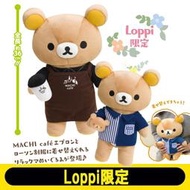 【懶熊部屋】（Loppi限定）Rilakkuma 日本正版 拉拉熊 懶懶熊 Lawson超商 制服 可更換式 娃娃 玩偶