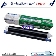 ฟิล์มแฟกซ์ FILM FAX PANA KX-FA57E สำหรับปริ้นเตอร์ PANASONIC KX-FB422/FP342/362/FM386/FP701