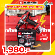 Einhell สว่านกระแทกไร้สาย 13mm. 48Nm. TP-CD 18/48LH 18V. Li-i Brushless (ไม่รวมแบตและแท่นชาร์จ)