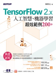 Tensorflow 2.X人工智慧、機器學習超炫範例200+ -  Ebook 柯博文