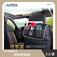 【CARAC】家庭組合｜椅背收納袋(3入)