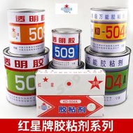 紅星KD504A/509透明膠粘劑 環氧樹脂ab膠水耐高溫防水強力萬能膠