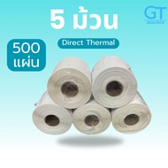 [ 100 x 150mm ] 500แผ่น/ม้วน กระดาษสติ๊กเกอร์ Direct Thermal Label