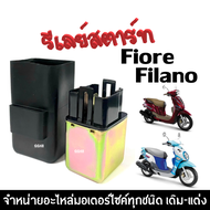 รีเลย์สตาร์ท ดีเลย์สตาร์ท YAMAHA FIORE ฟิโอเร่, FILANO ฟิลาโน่ รีเรสตาร์ทเดิม อย่างดี ใช้งานได้ยาวนาน Yamaha Filano125 Fiore