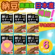 （6個裝）倍效降醇 日本高濃度活性納豆激酶 6000FU 不含紅麴 (60粒腸溶性軟膠囊)  (平行進口)
