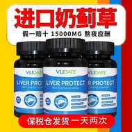 [Cumulative hot sales of 85.3142 million+ yuan] VLIDATE impo【累计热销8531.42万+元】VLIDATE进口护肝片养肝正品奶蓟草胶囊60粒