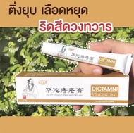 💯🥑พร้อมส่ง!! [แถมหัวต่อ] DICTAMNI ครีมสมุนไพร ของแท้100% นำเข้าโดยตรง