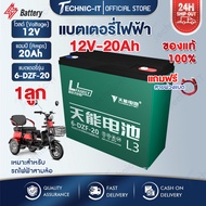 Technic-it แบตเตอรี่ แบตเตอรี่ไฟฟ้า แบตเตอรี่แห้ง ขั้วแบตเป็นแบบน็อต สำหรับ จักรยานไฟฟ้าสกู๊ตเตอร์ไฟ