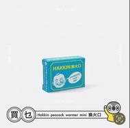 【現貨】 HAKKIN 日本製孔雀牌白金懷爐換火口 - STANDARD & Mini 適用 ｜環保、可重用暖蛋