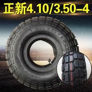 正新電動車輪胎4.1/3.5/4.10-3.50一4-5-6手推車外胎410/350-內胎