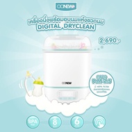OONEW Digital Dryclean 💓พร้อมส่ง 🍼เครื่องนึ่งพร้อมอบแห้งขวดนม เบาแต่จุได้เยอะ มีแผ่นกรอง hepa filter สะอาดกว่า
